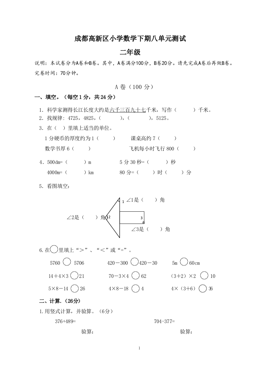 二年级下册数学第八单元试题-北师大版