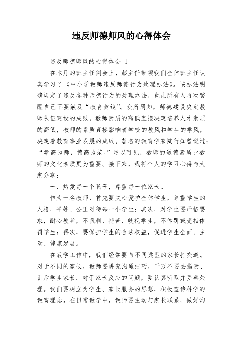 违反师德师风的心得体会