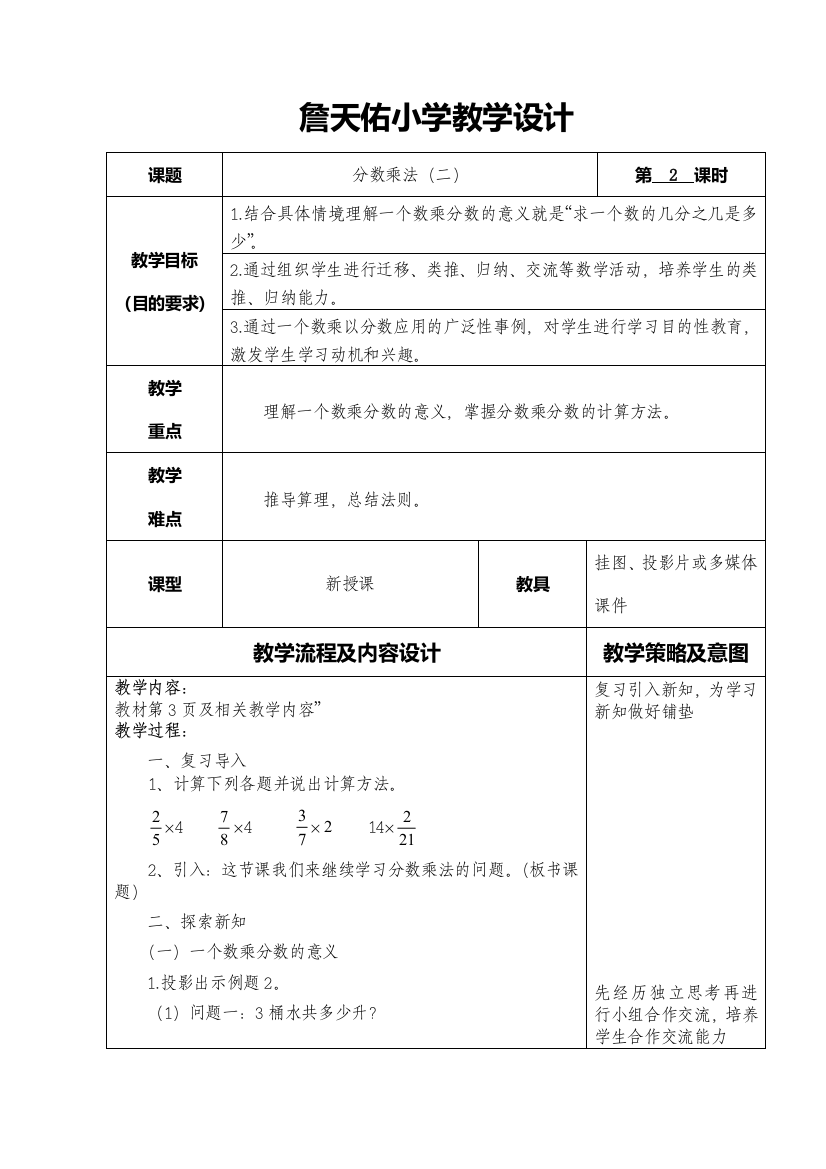 分数乘法2课时