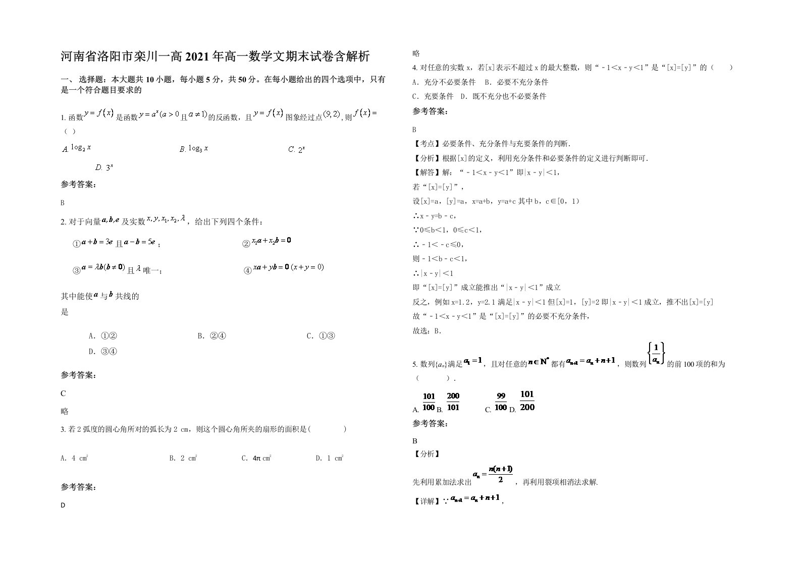 河南省洛阳市栾川一高2021年高一数学文期末试卷含解析