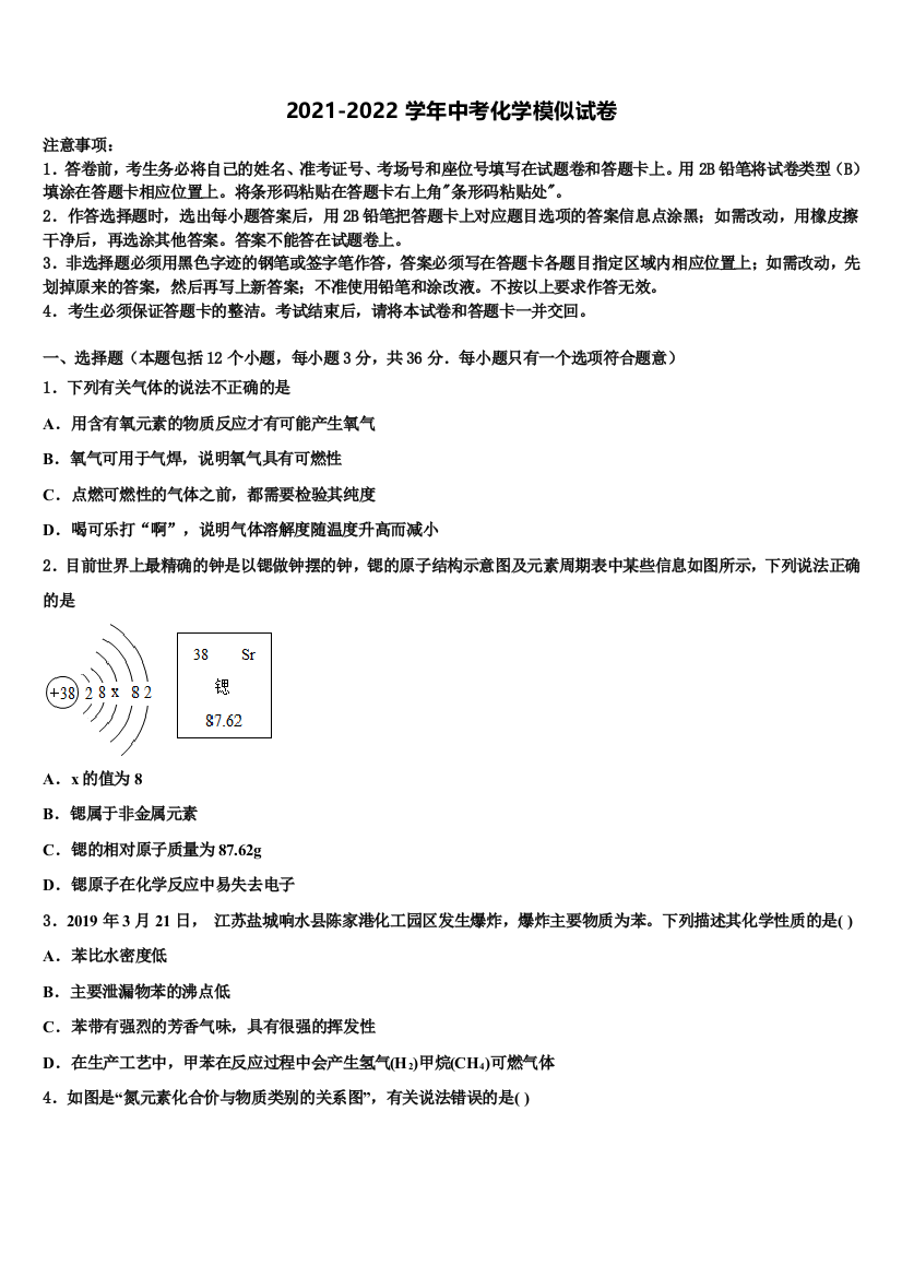 湖南省衡阳市耒阳市重点中学中考化学模拟预测试卷含解析