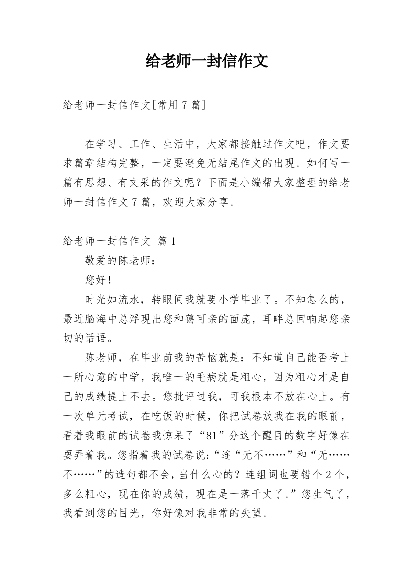 给老师一封信作文_217