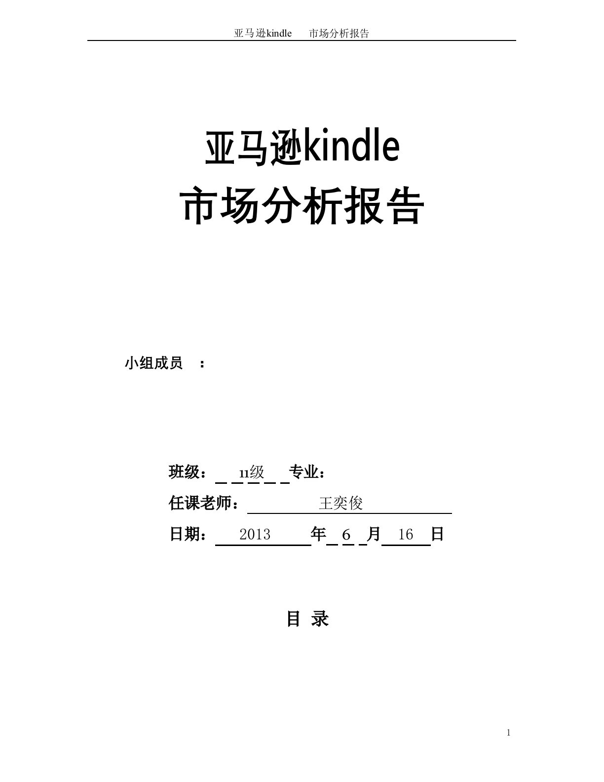 亚马逊kindle市场分析报告