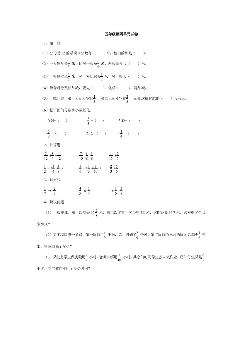 （中小学资料）北师大版五年级上册第四单元试题