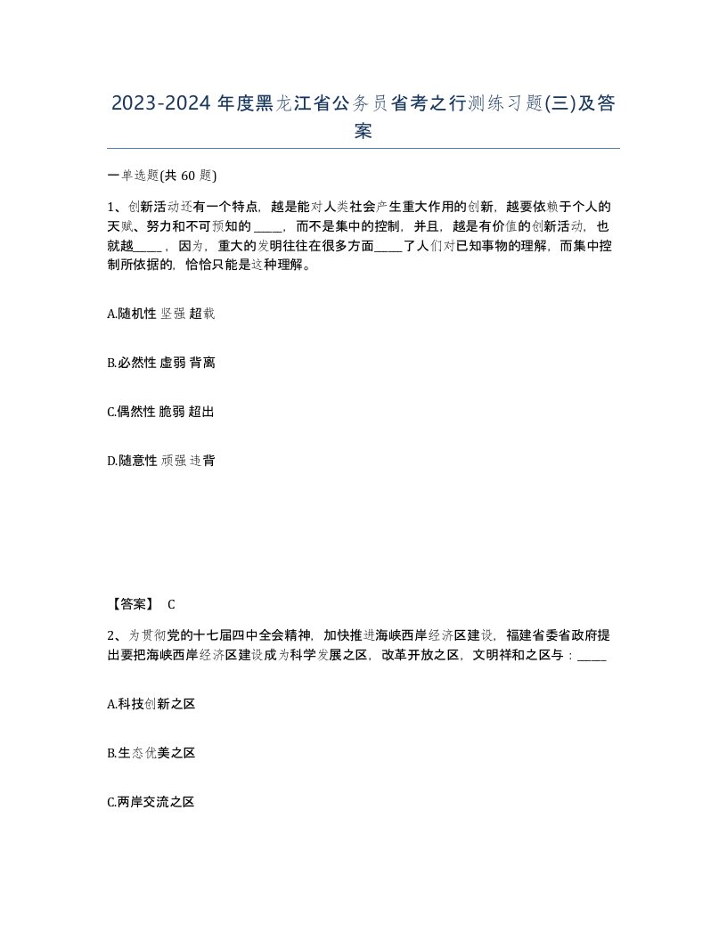 2023-2024年度黑龙江省公务员省考之行测练习题三及答案