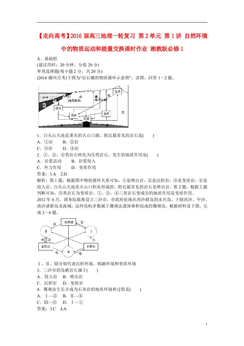 高考地理一轮复习