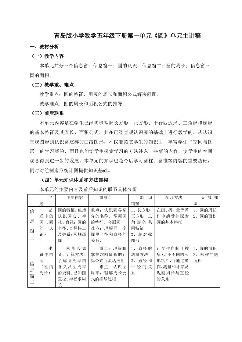 青岛版小学数学五年级下册第一单元圆单元主讲稿