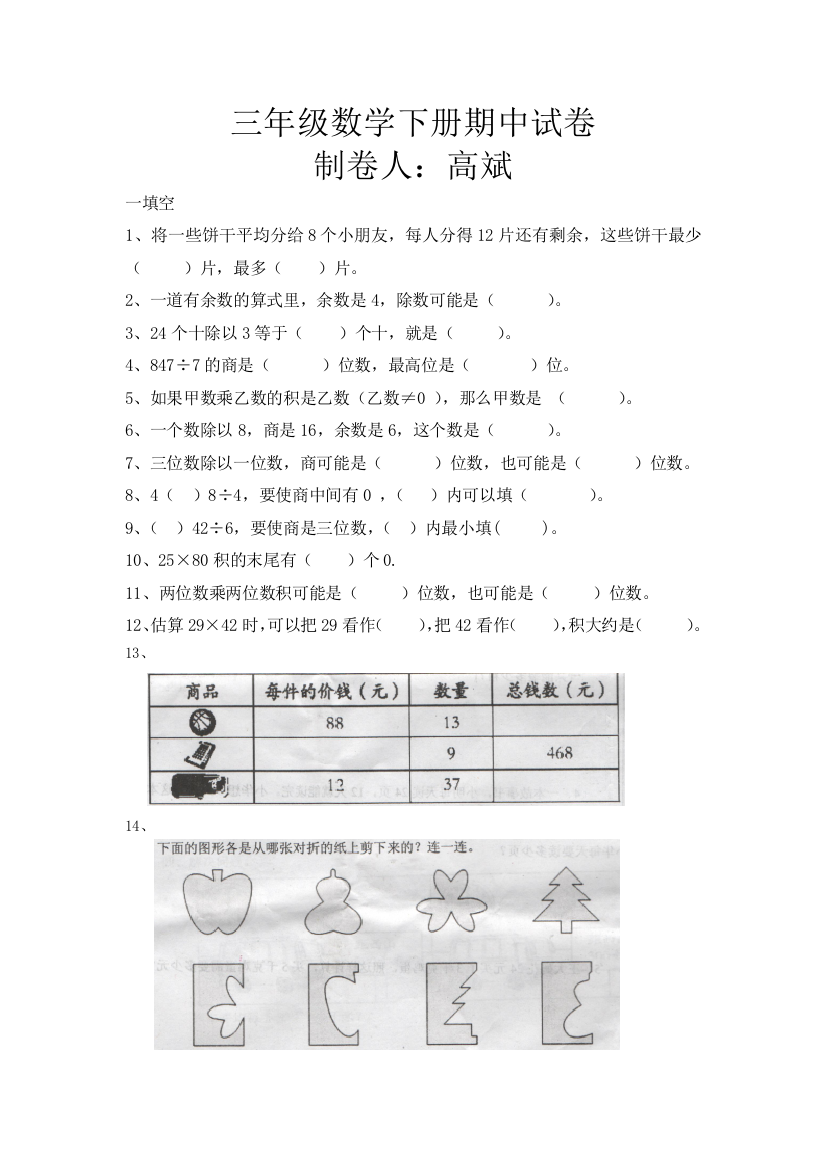 【小学中学教育精选】2015年青岛版三年级数学下册期中试题