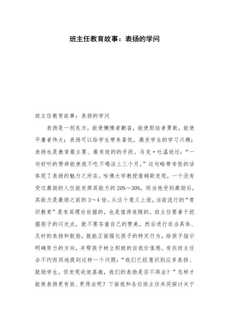 班主任教育故事：表扬的学问