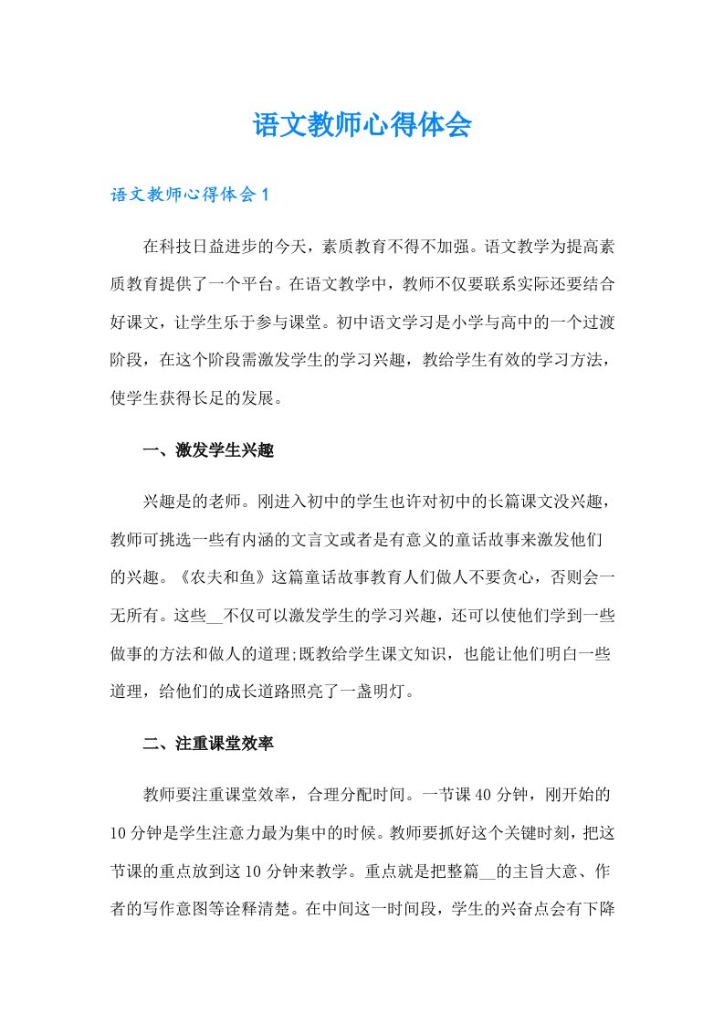 语文教师心得体会