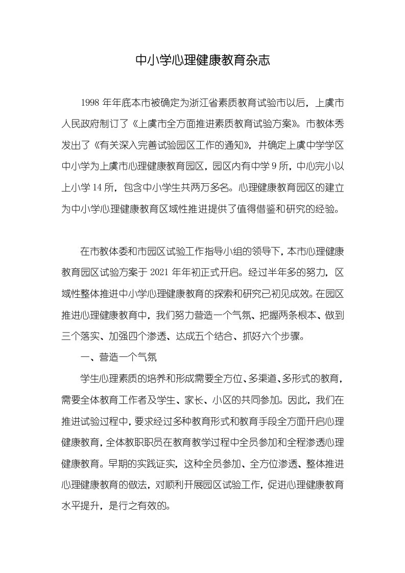 中小学心理健康教育杂志