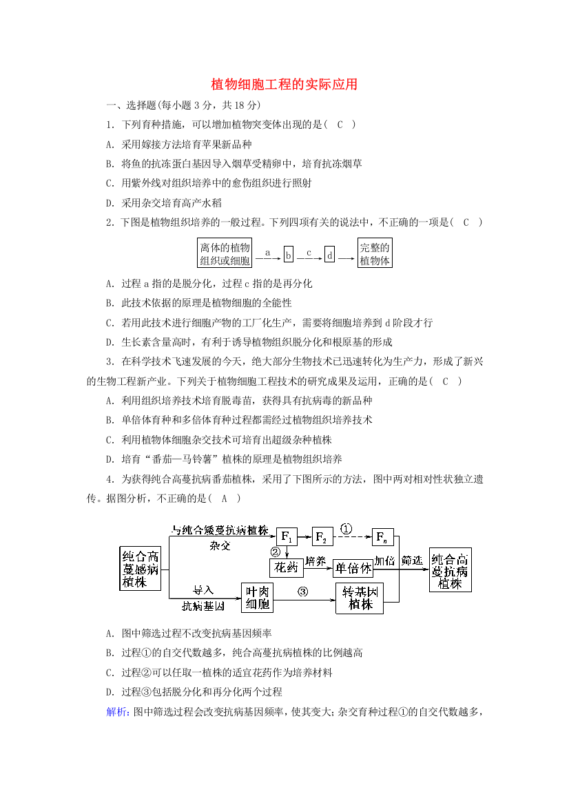 2020-2021学年高中生物