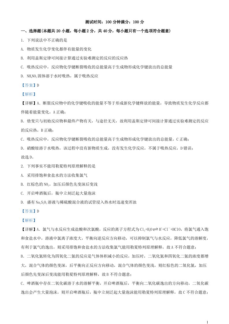 宁夏银川市贺兰县2023_2024学年高一化学上学期第一次月考试题含解析