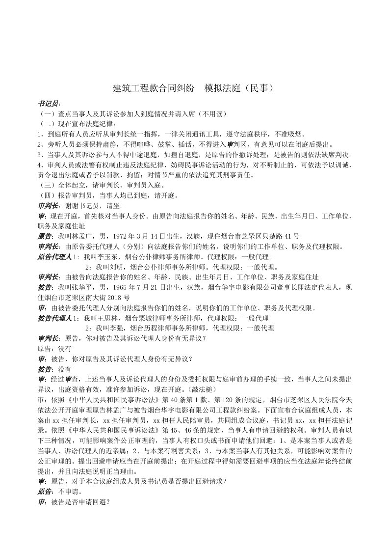 民事案件模拟法庭剧本工程款纠纷合同