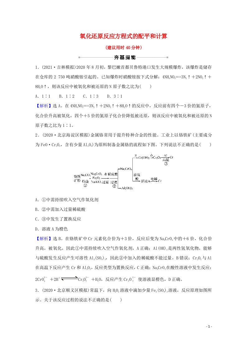 2022版高考化学一轮复习课时作业八氧化还原反应方程式的配平和计算含解析新人教版