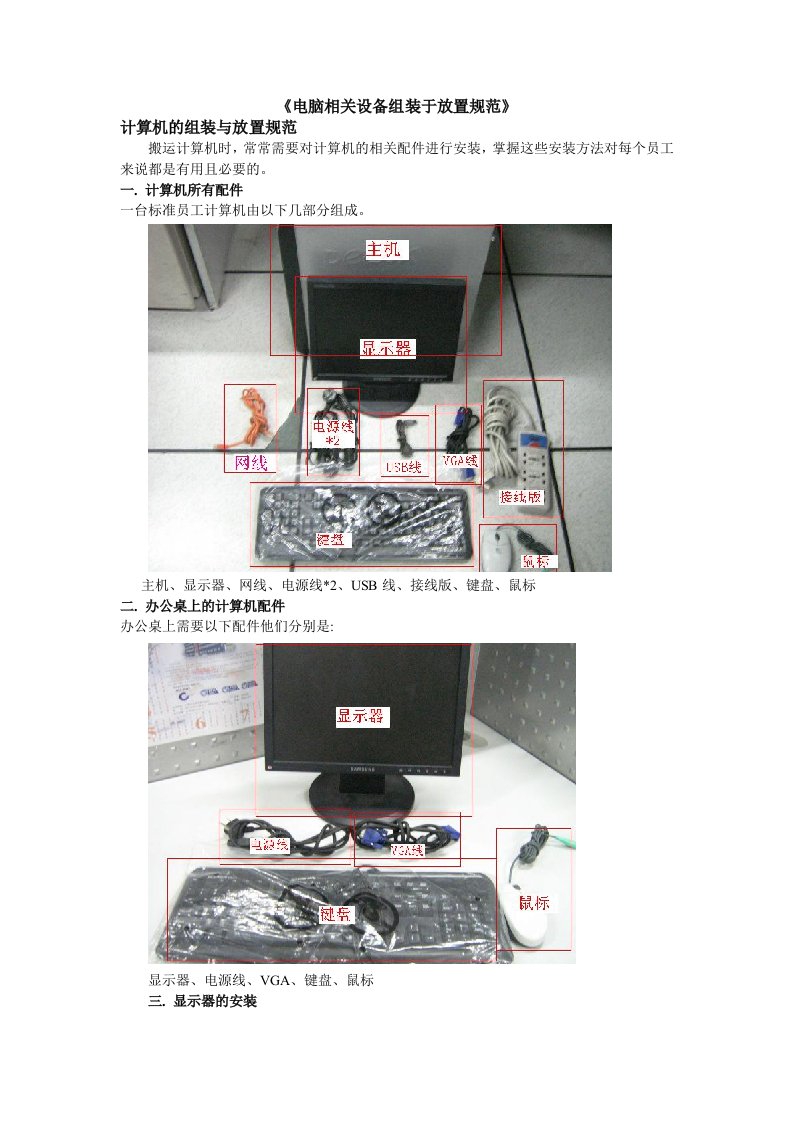 电脑相关设备组装于放置规范