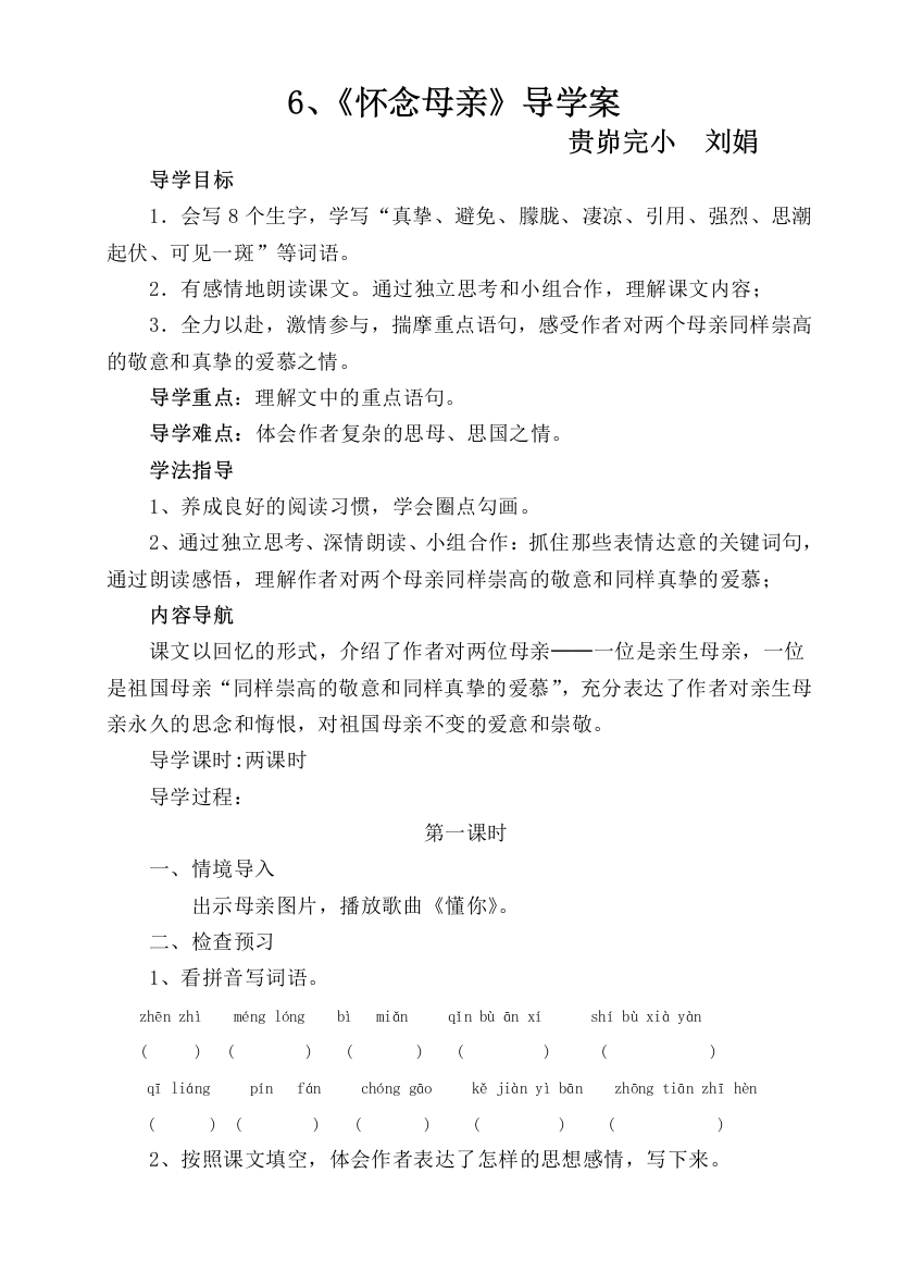 20136怀念母亲导学案打印