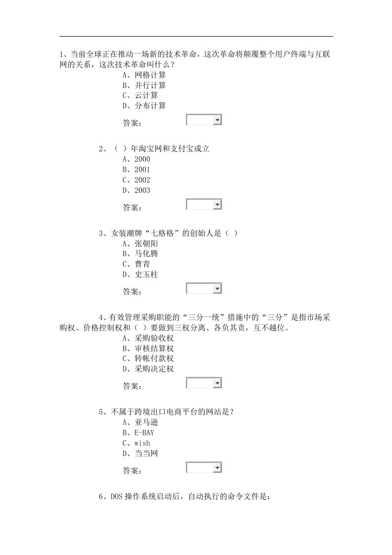 电子商务大赛题目