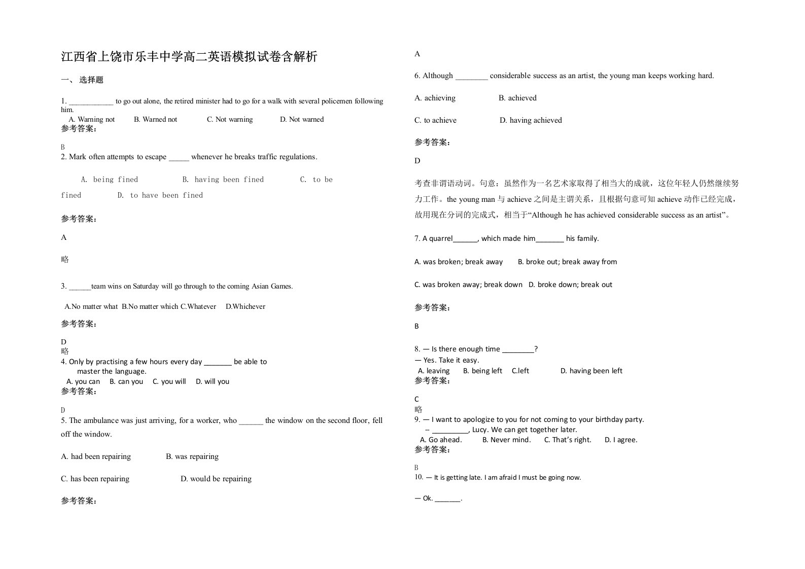 江西省上饶市乐丰中学高二英语模拟试卷含解析