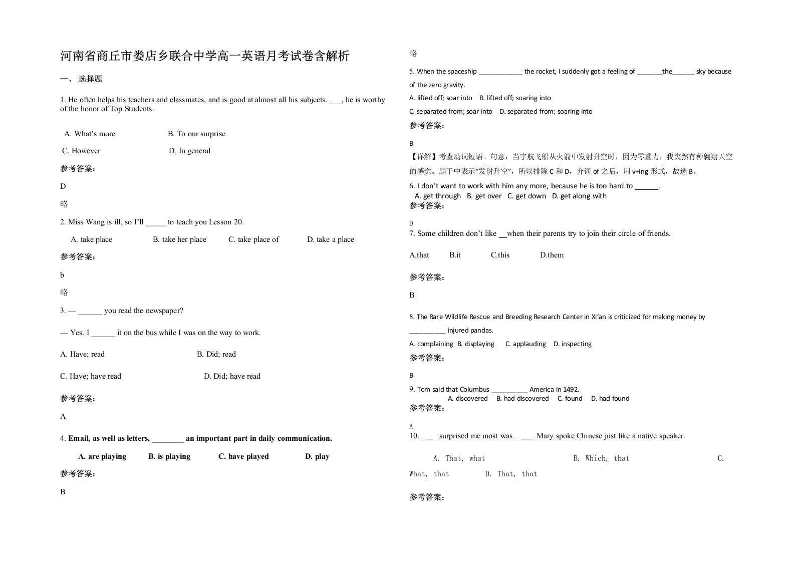 河南省商丘市娄店乡联合中学高一英语月考试卷含解析