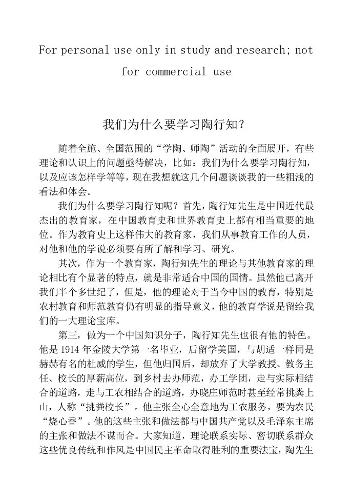 为什么要学习陶行知