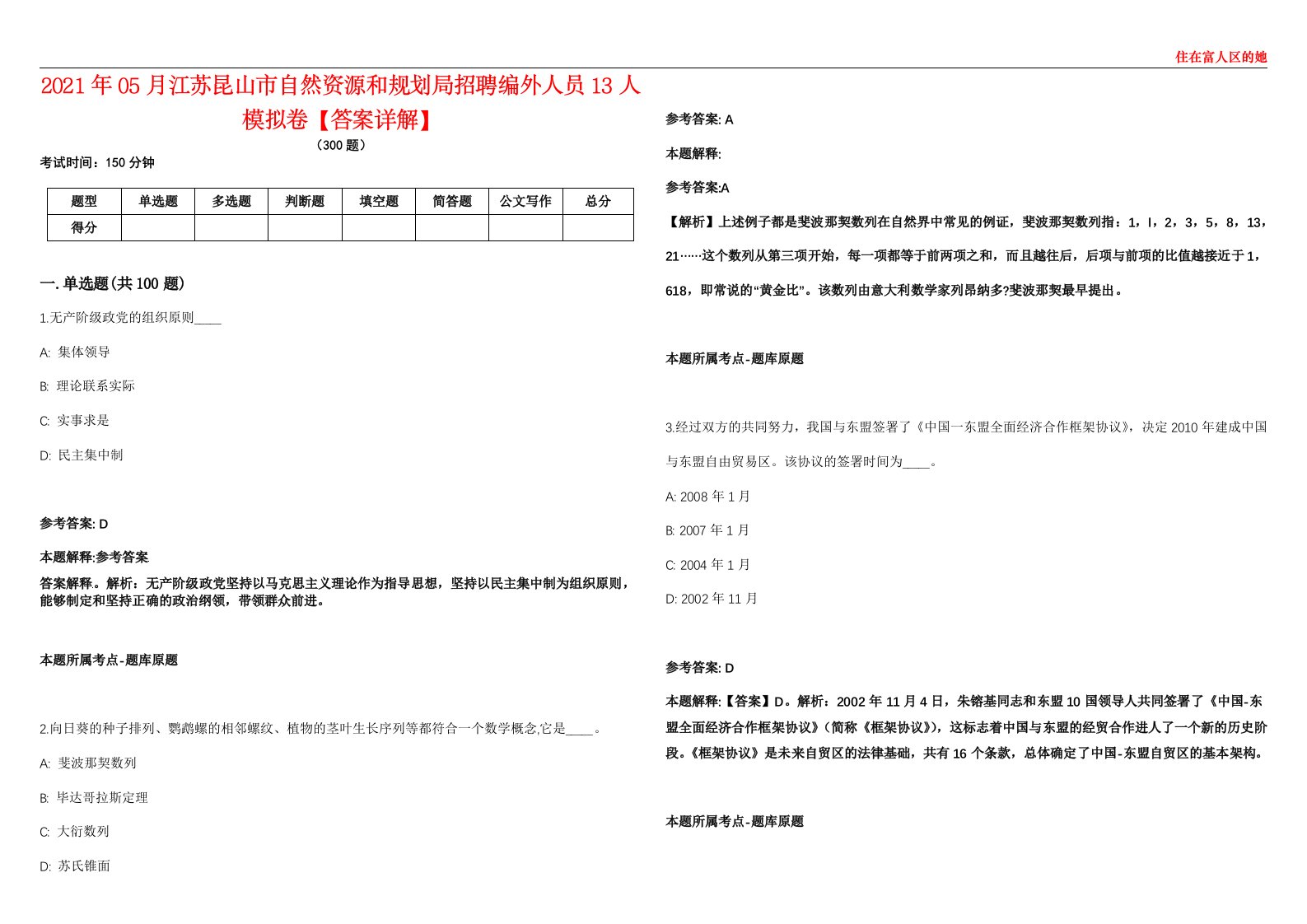 2021年05月江苏昆山市自然资源和规划局招聘编外人员13人模拟卷【答案详解】第97期