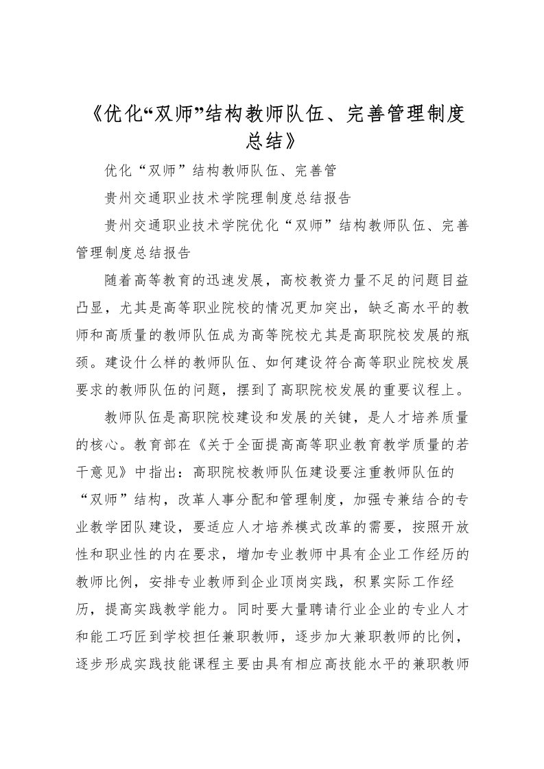 2022《优化双师结构教师队伍完善管理制度总结》