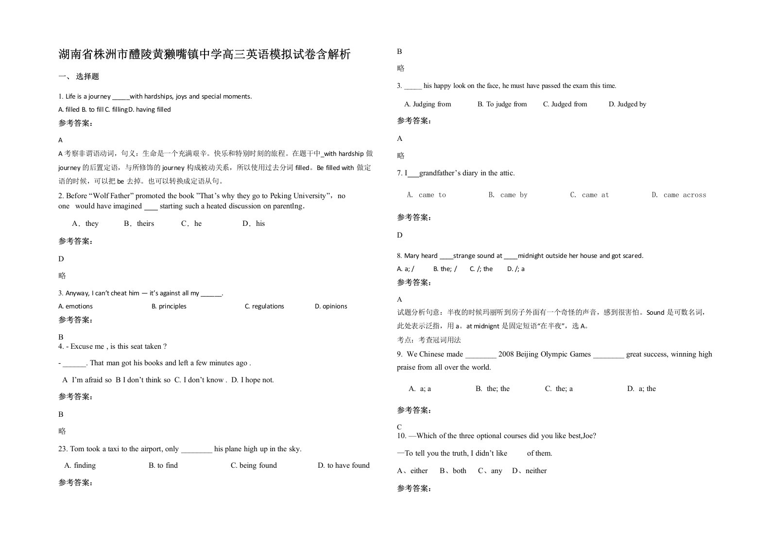 湖南省株洲市醴陵黄獭嘴镇中学高三英语模拟试卷含解析