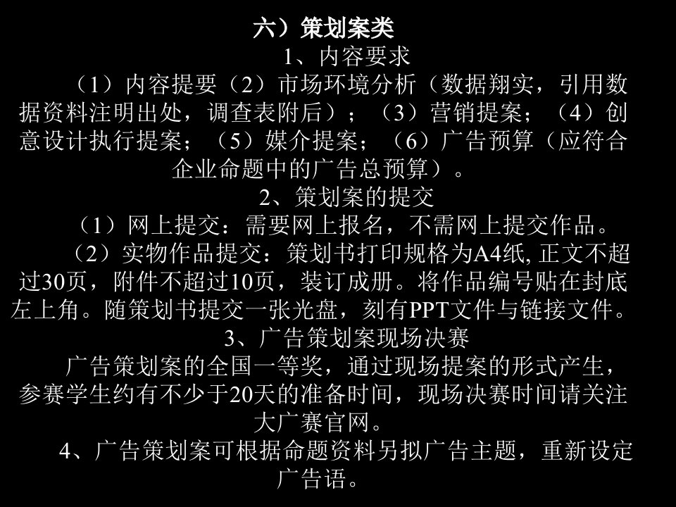 广告策划书框架（PPT32页)