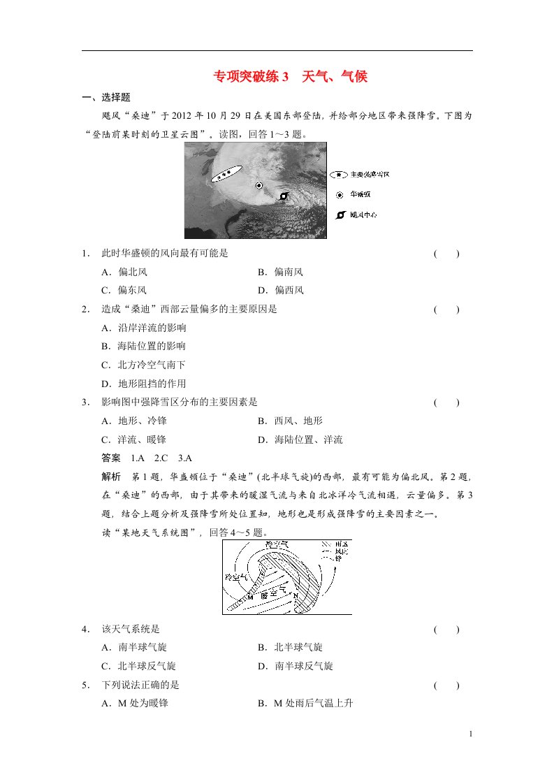 高考地理一轮复习