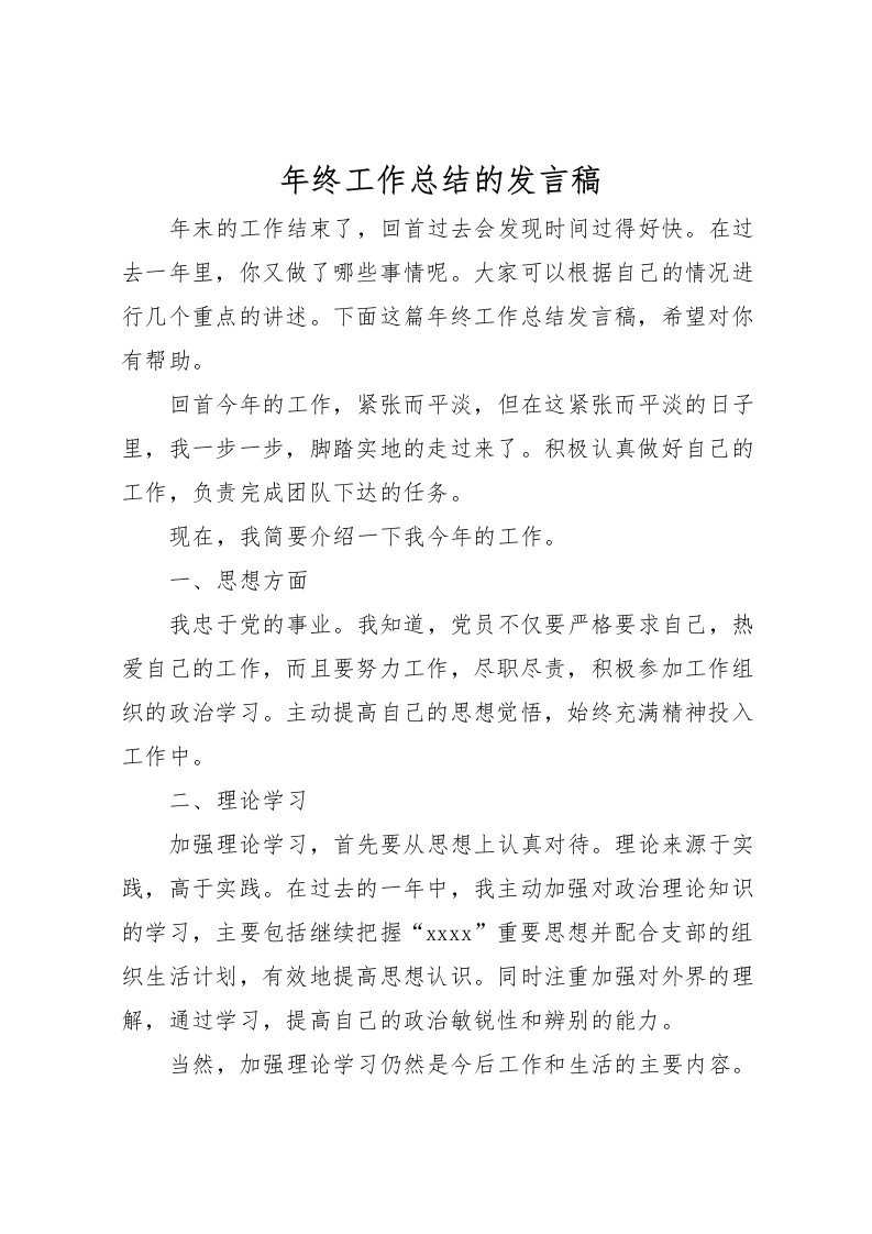 2022年终工作总结的发言稿