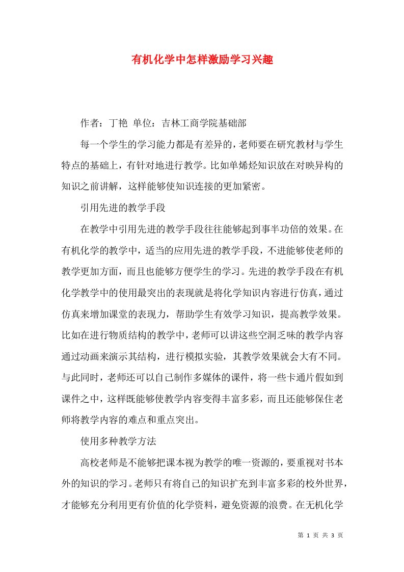 有机化学中怎样激励学习兴趣