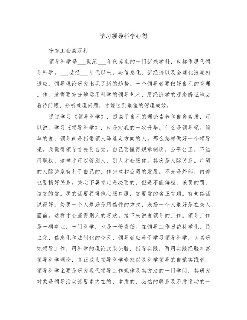 学习领导科学心得