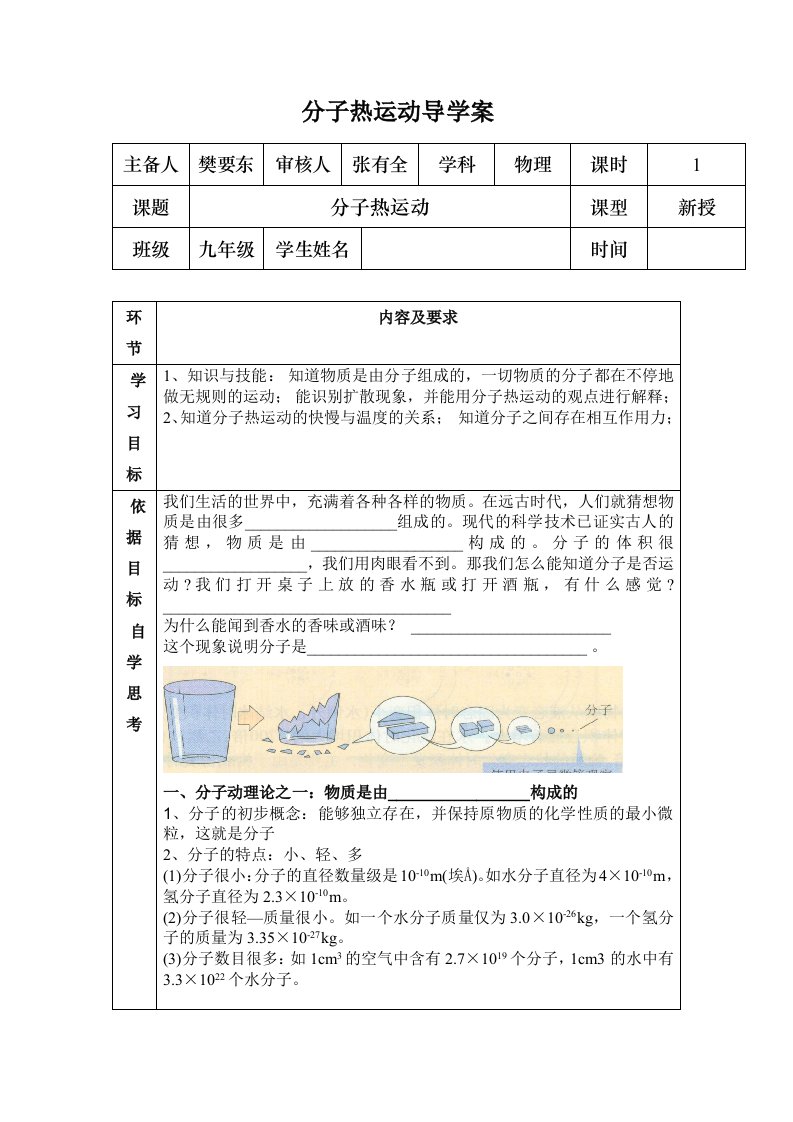 分子热运动导学案