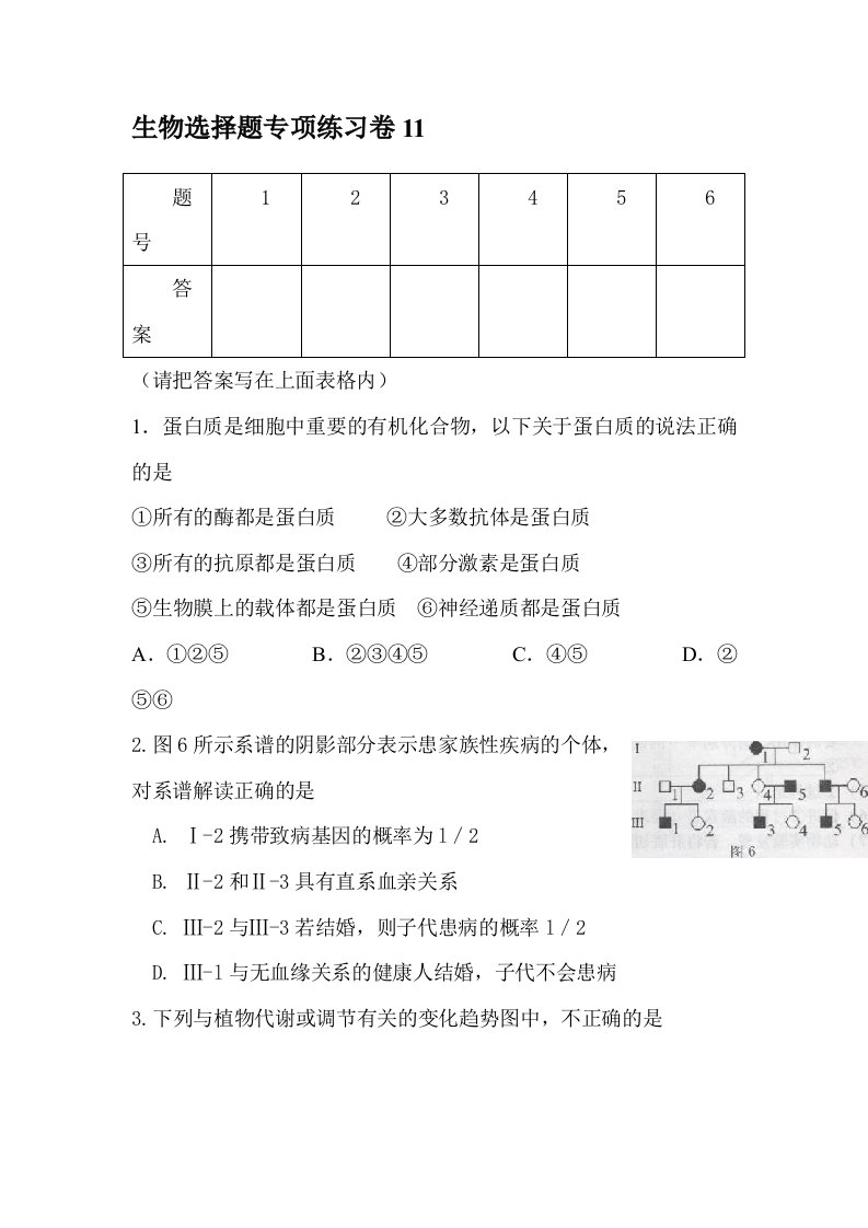 高一生物上册专项训练题11