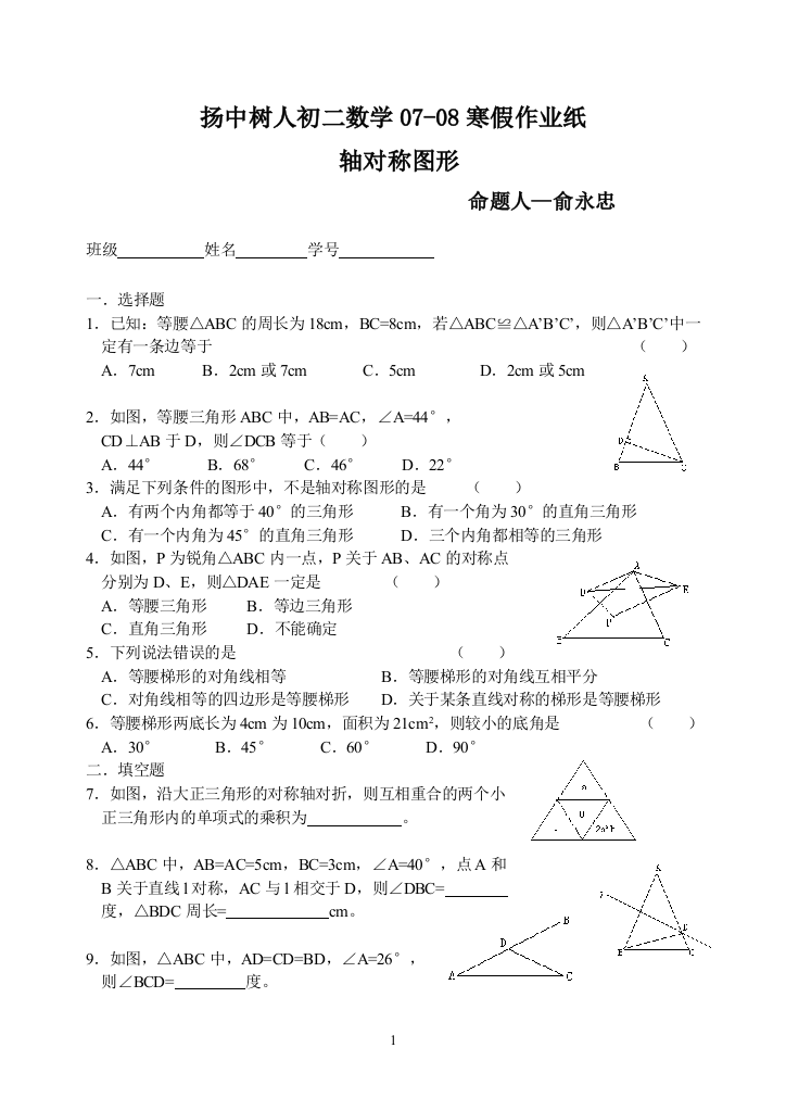 【小学中学教育精选】【小学中学教育精选】【小学中学教育精选】寒假作业一-俞永忠