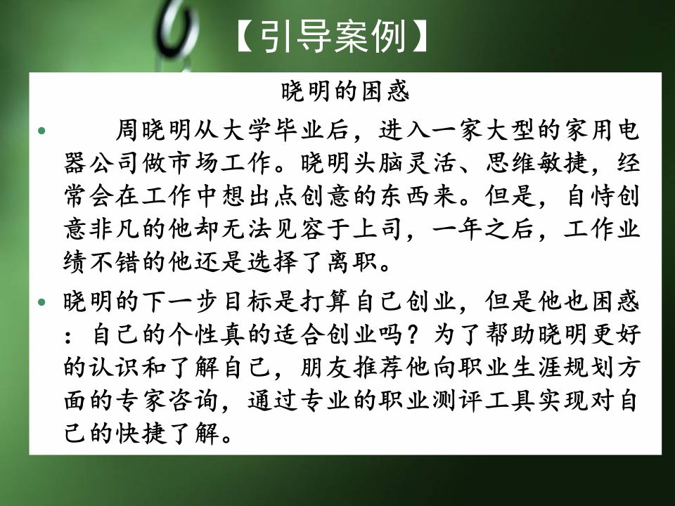 职业生涯规划测量工具ppt课件