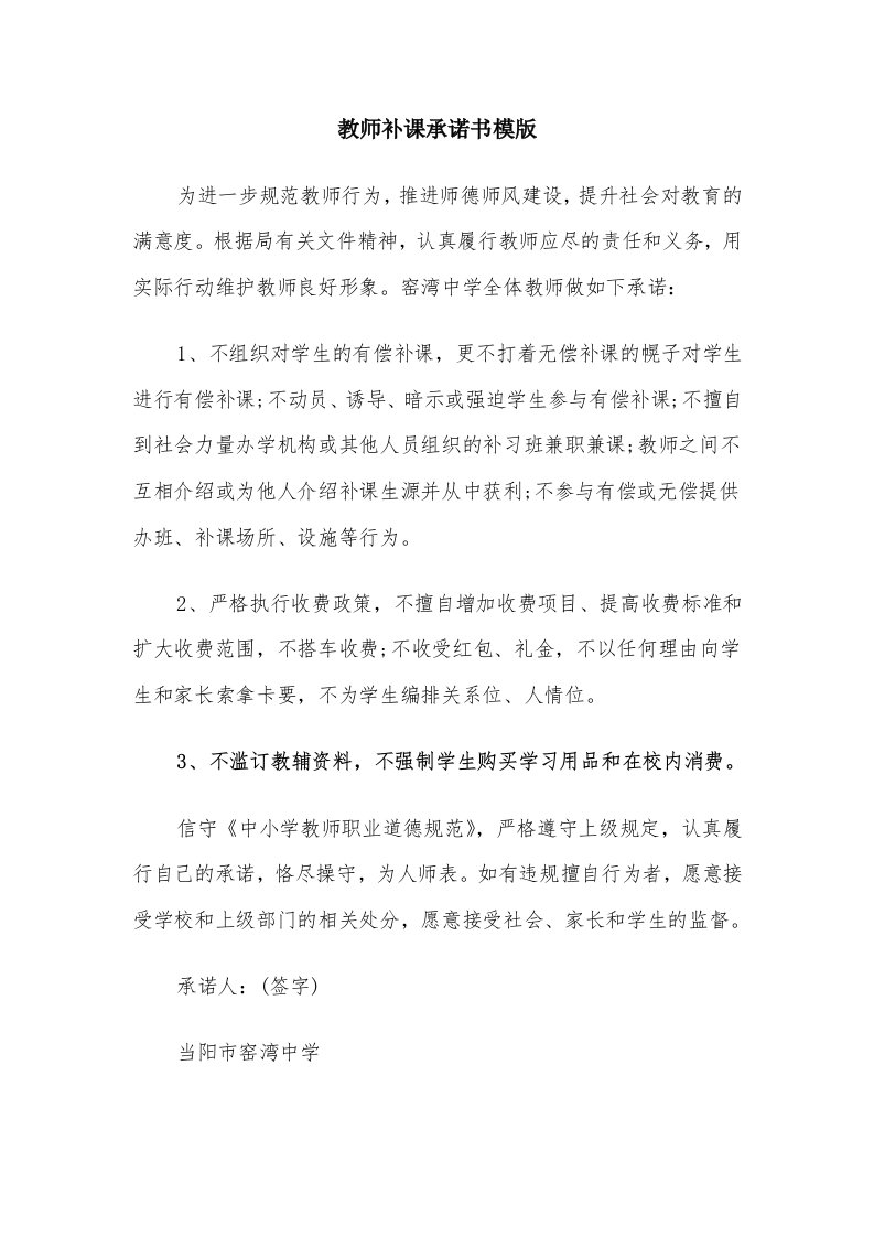 教师补课承诺书模版