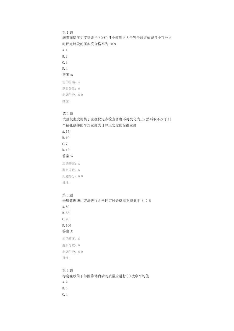 公路工程路基路面压实度检测与评价试卷答案