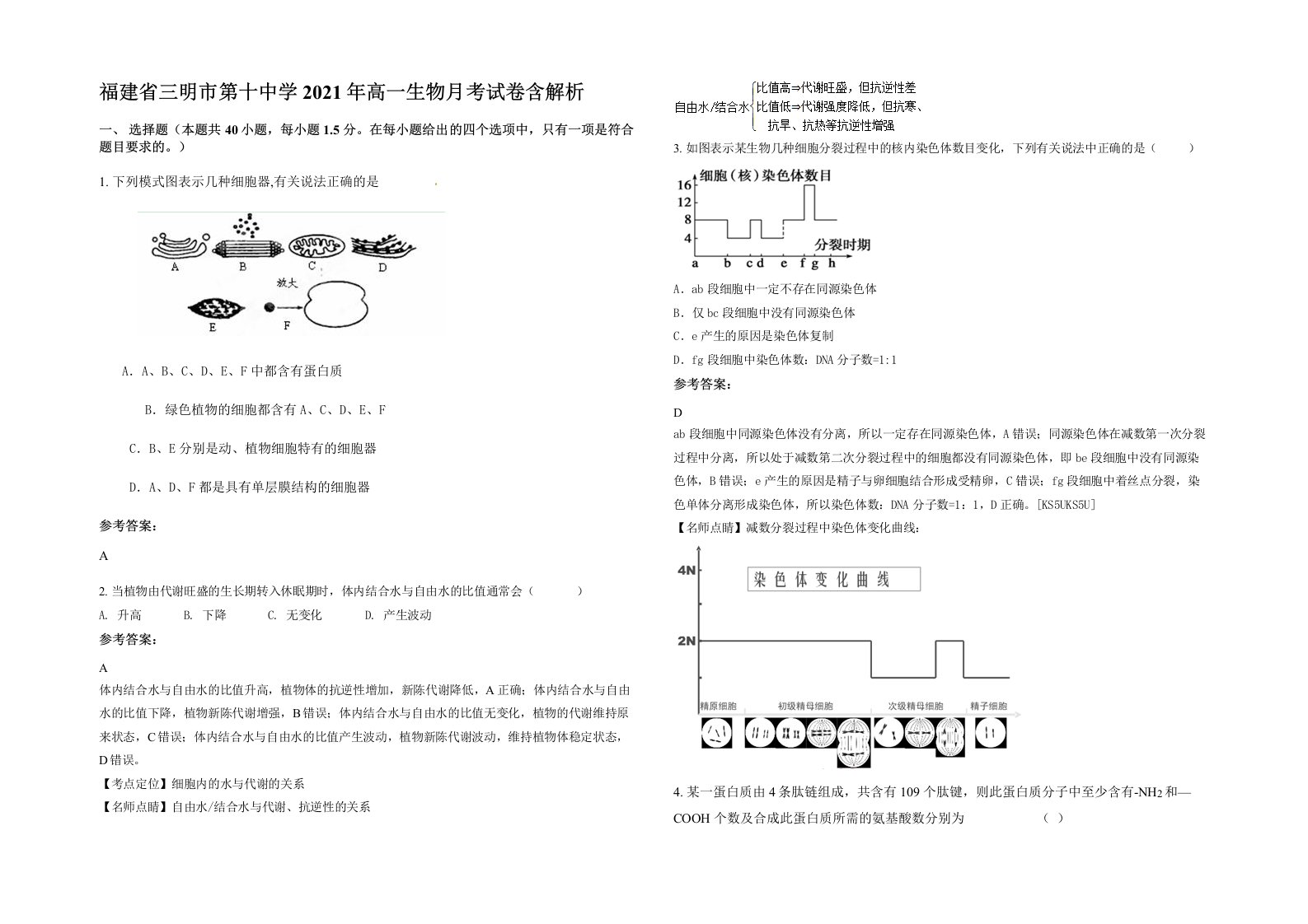 福建省三明市第十中学2021年高一生物月考试卷含解析