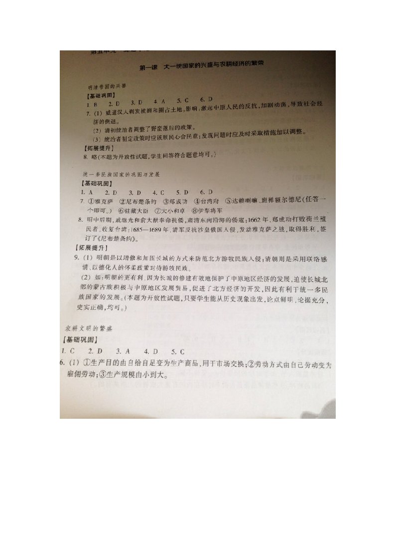 八年级下册历史与社会作业本答案