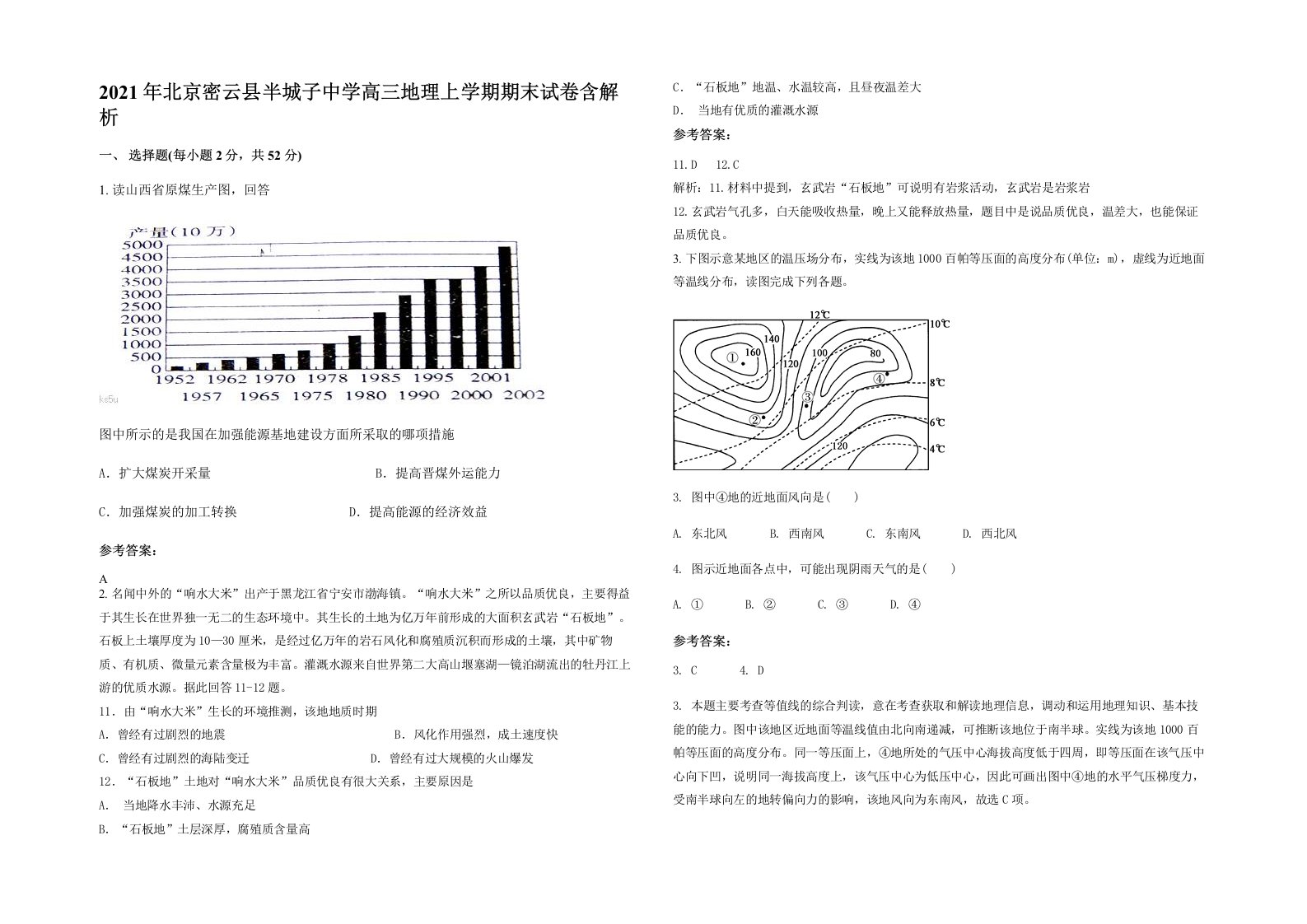 2021年北京密云县半城子中学高三地理上学期期末试卷含解析