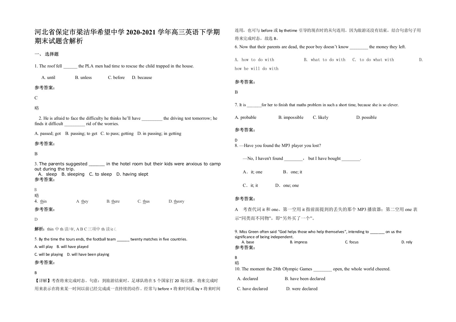 河北省保定市梁洁华希望中学2020-2021学年高三英语下学期期末试题含解析