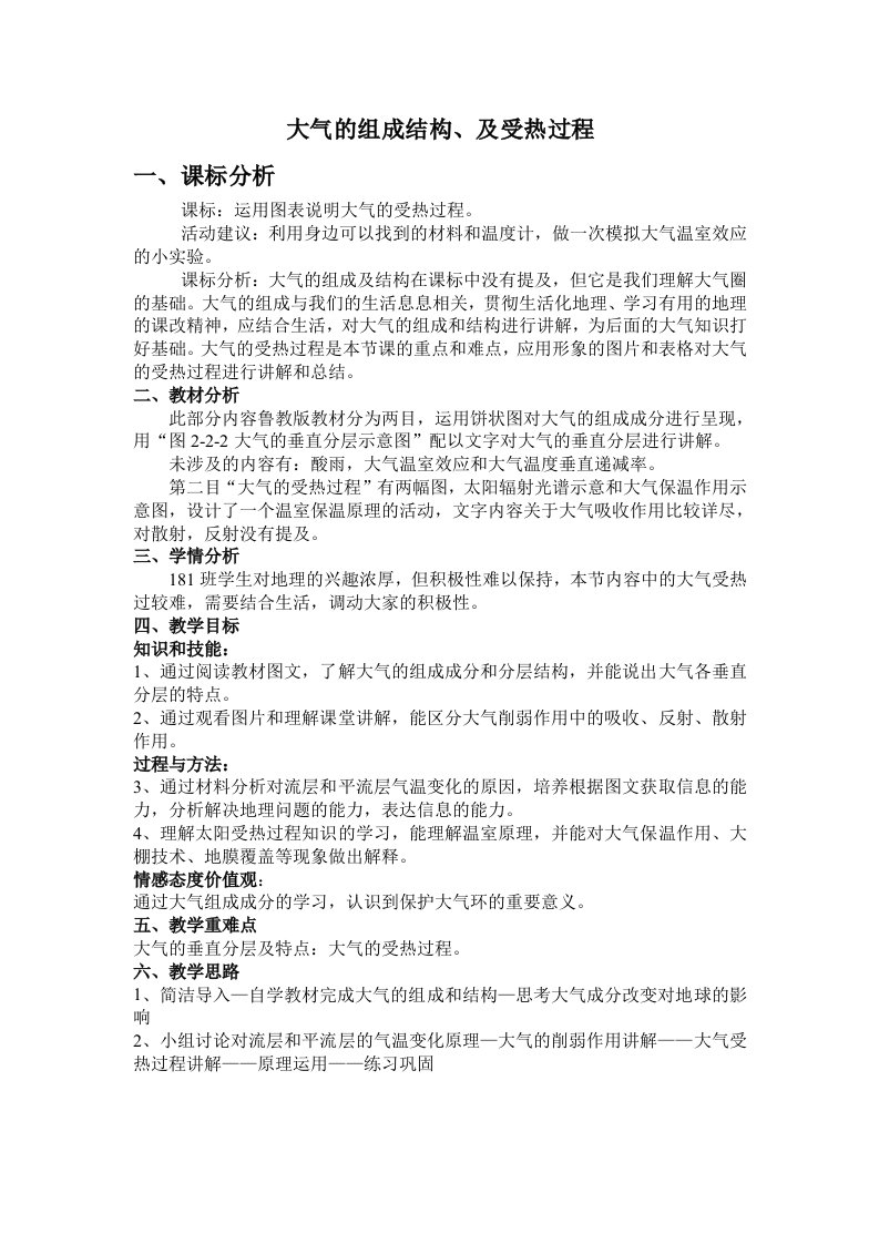 大气组成及垂直分层教案