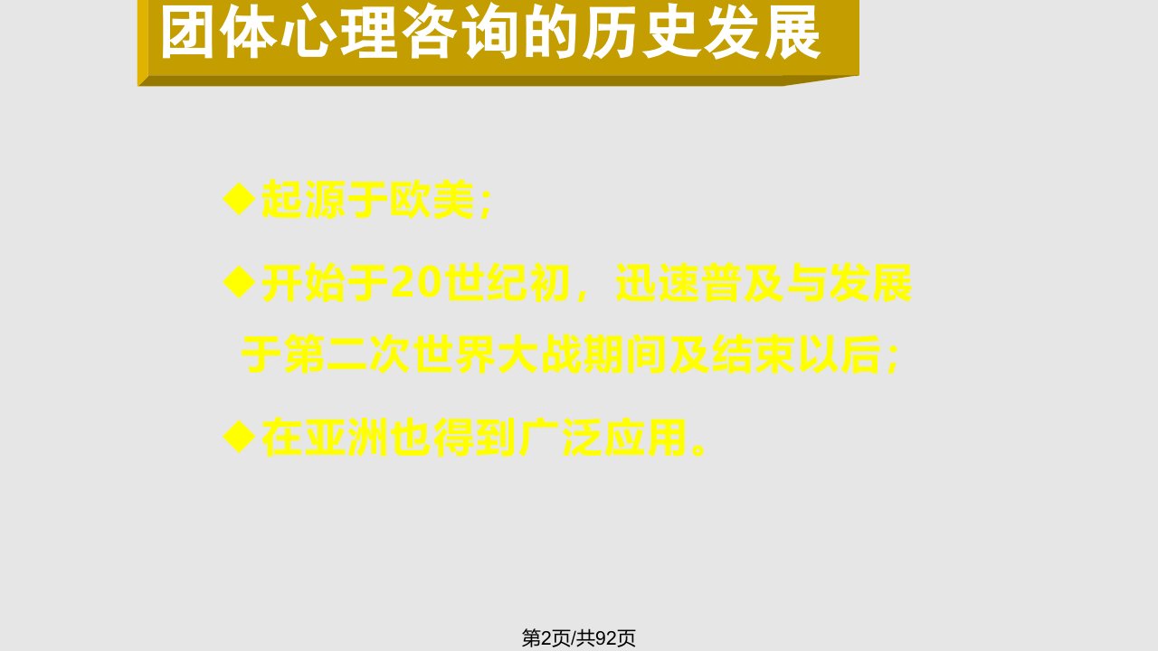 北京联合大学师范学院心理学专业团体心理咨询历史