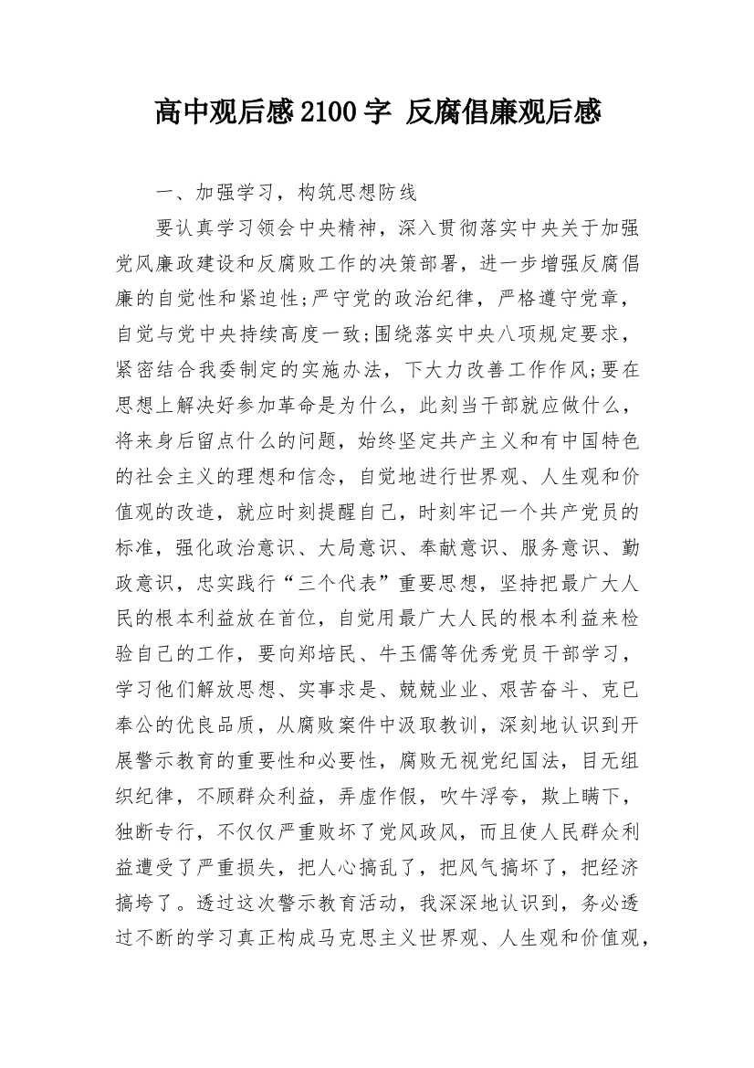 高中观后感2100字