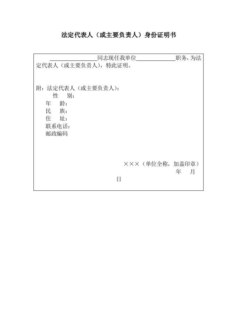 岗位职责-8hr03职位分析法定代表人或主要负责人身份证明书