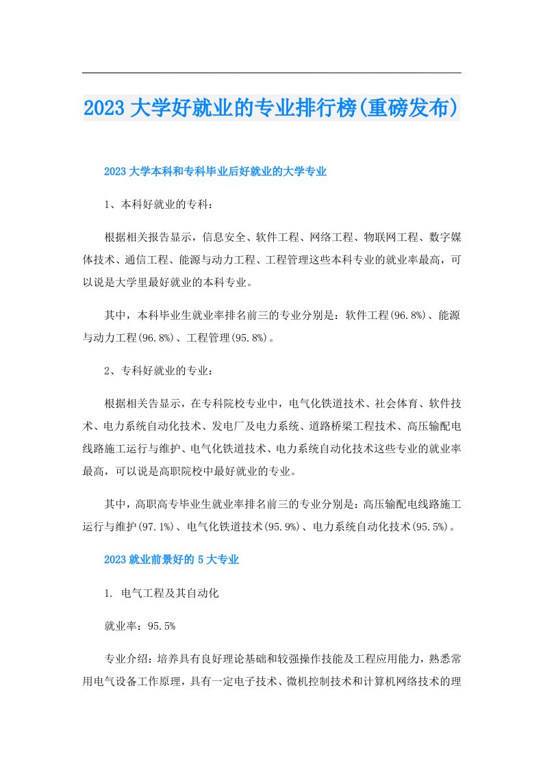 大学好就业的专业排行榜(重磅发布)