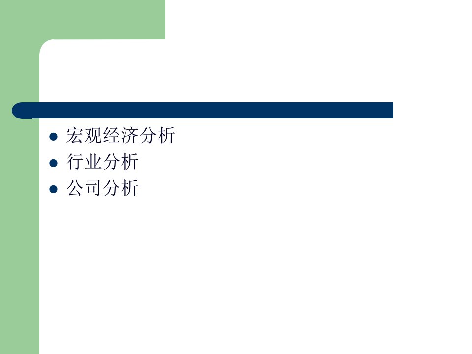 伊利乳业投资分析报告34页PPT