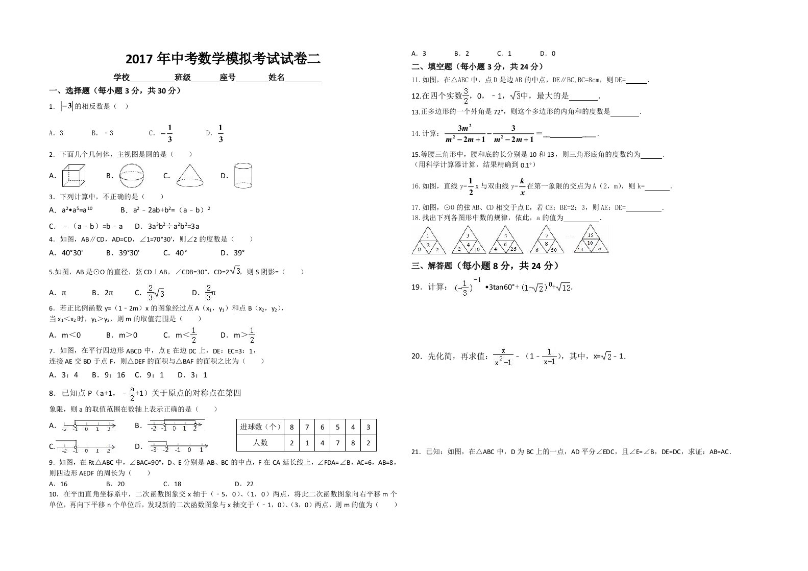 湖南省邵阳县届中考第二次模拟考试数学试卷(含答案)